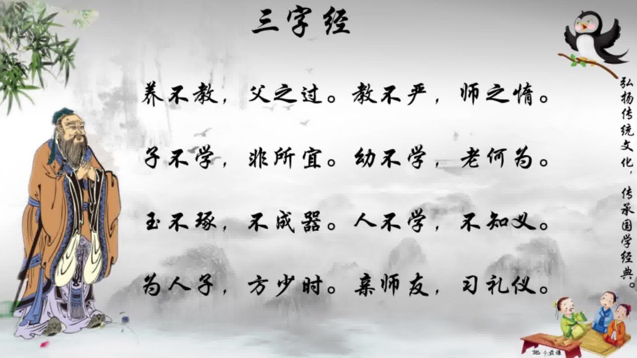国学诵读《三字经》_高清1080P在线观看平台_腾讯视频