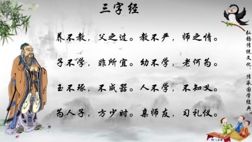 国学诵读《三字经》