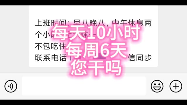 这样的企业能招到人吗?每天10小时,一周6天不管吃住您去吗?