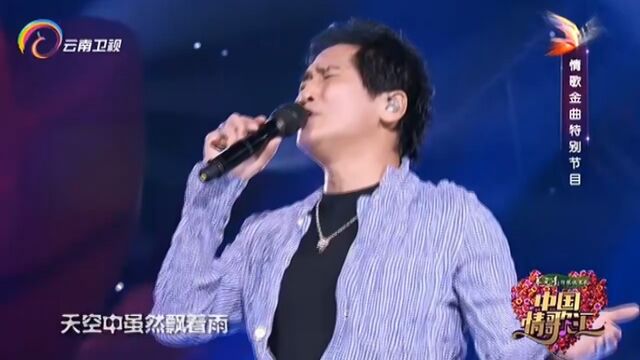 齐秦演唱《外面的世界》,怀念过往,震撼全场