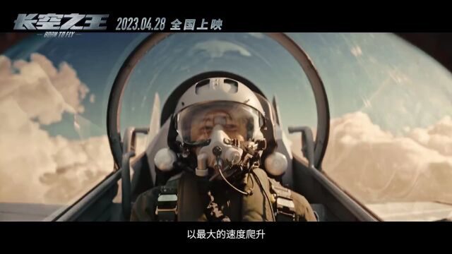 赠票|《长空之王》致敬空军试飞员 揭秘先进战机诞生历程