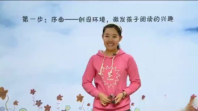 (4)【阅读】亲子阅读方法第4段.mp4