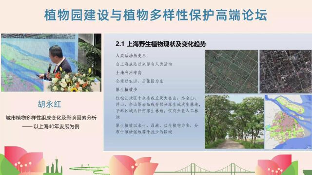 城市植物多样性组成变化及影响因素分析