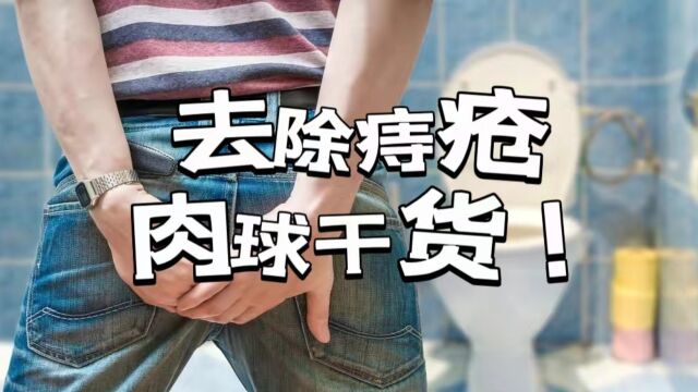 痔疮怎么治疗?生活中做好这3点,肉球立马掉!