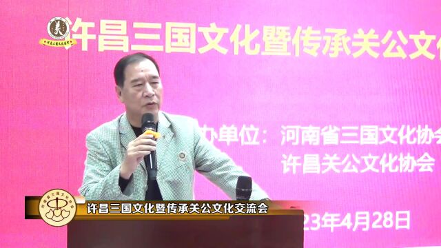 许昌三国文化暨传承关公文化交流会 圆满成功