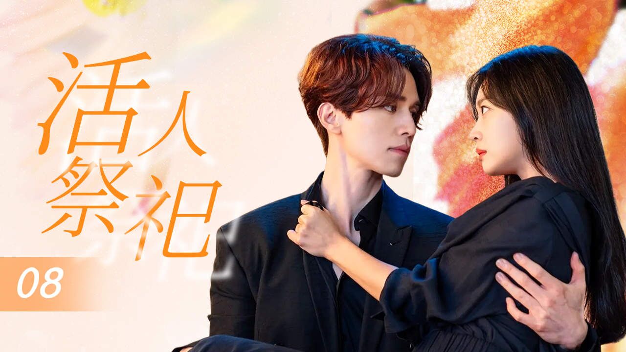 活人祭祀背后的阴谋,再次转世能否改变结局_高清1080P在线观看平台_腾讯视频