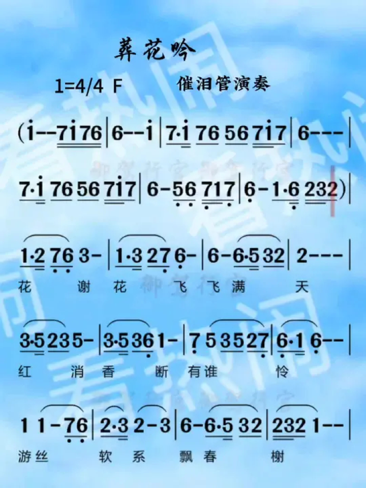 葬花吟#经典老歌 #动态曲谱 #乐器演奏 #催泪管演奏