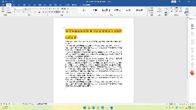 word2021中的对齐讲解