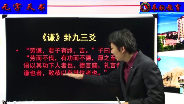 91、《系辞传》中的孔子讲解《周易》之《谦》