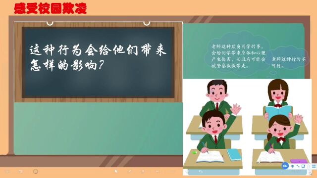 守护生命之花对校园欺凌说“不” 桥头第二小学 卜延花