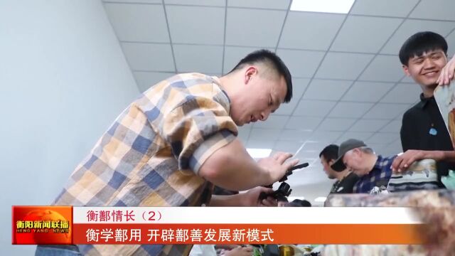 衡鄯情长(2) 衡学鄯用 开辟鄯善发展新模式