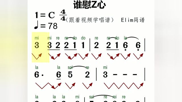 #零基础学简谱 #简谱视唱 #简谱识谱教学 #动态曲谱 #简谱教学 快来跟着视频一起学习唱谱吧!