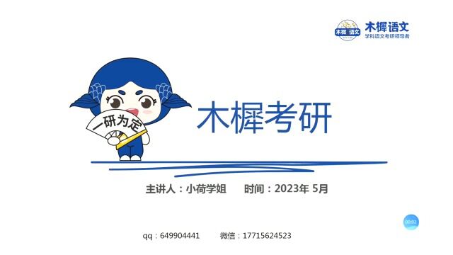 【木樨】广西师范大学学科语文考研导学课2:复习规划