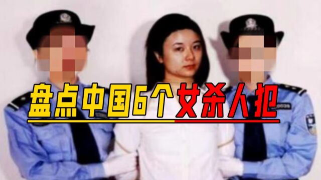 东北第一女魔头,貌美但凶残,盘点让人闻风丧胆的6个女杀人犯