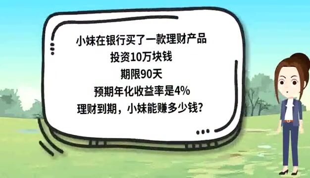 教你算算理财收益,学会你就赚了.