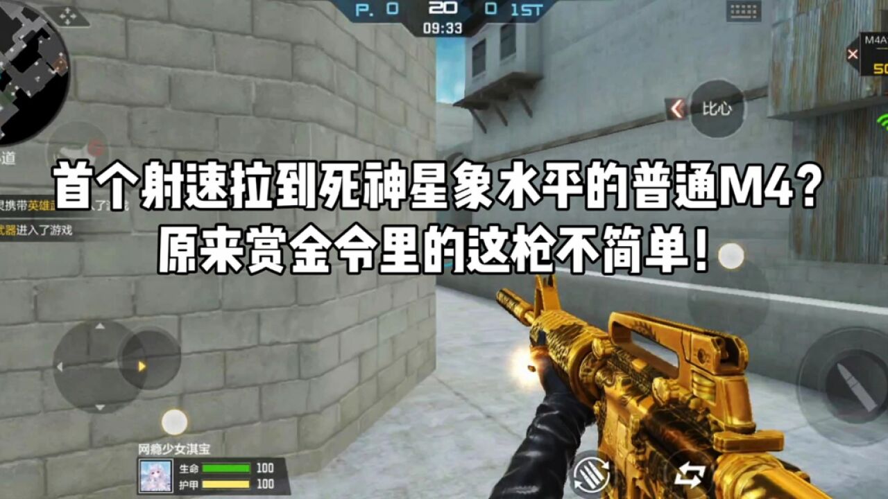 cf手游:首个射速拉到死神星象水平的普通m4?