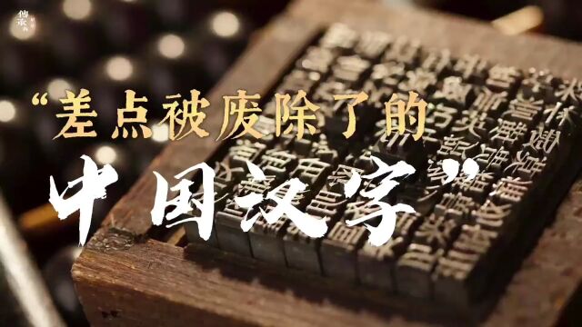 99个字的《施氏食狮史》让一众大佬们不敢废除汉字