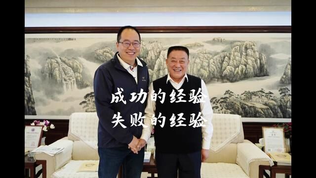 长治游学,参访山西长治的中德集团,拜访了交大安泰同学程洁茹的中德投资集团,和程老爷子的两个提问,让我:醍醐灌顶,终身受益.