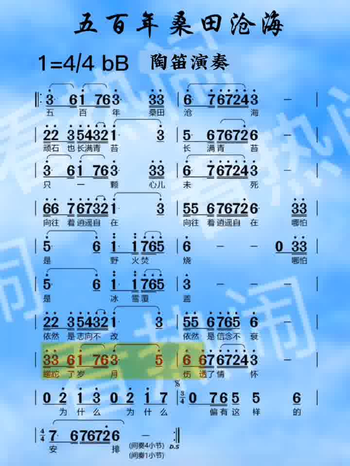 五百年桑田沧海#经典老歌 #动态曲谱 #乐器演奏 #陶笛演奏