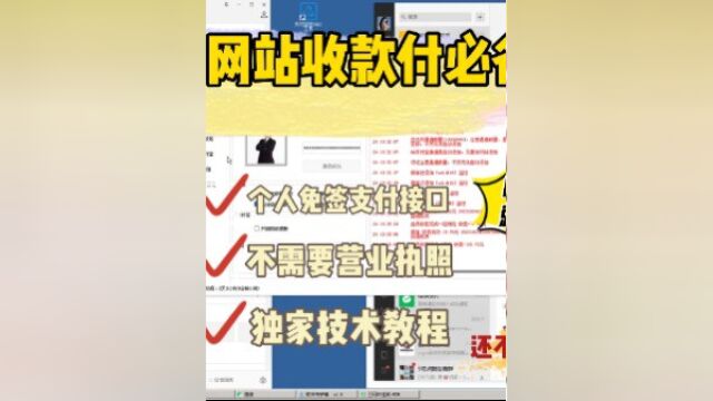 mym码支付三网pc挂机教程