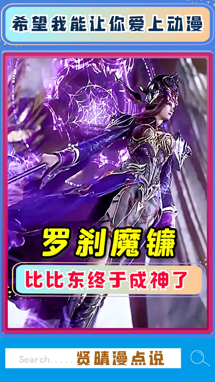 比比东手持罗刹魔镰登场,大家觉得这罗刹神形象怎样?_腾讯视频