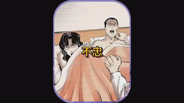 不忠 #民间故事 #漫画解说