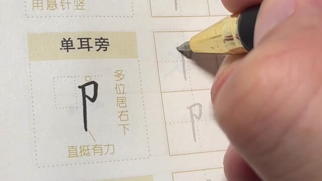 吴玉生行楷字帖#手写