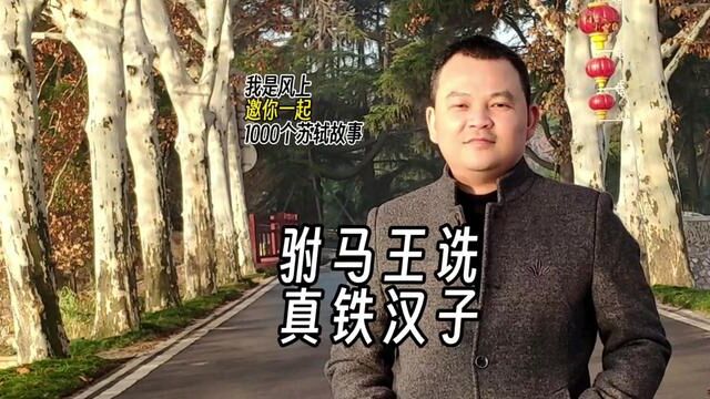 苏轼1000个故事:王诜是所知最早的苏东坡诗集出版人,所出名为《王诜刻诗集》.