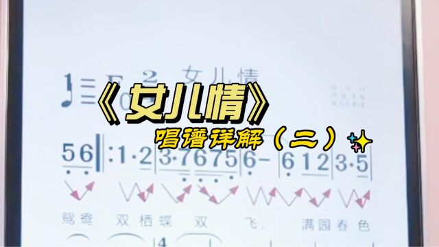 《女儿情》简谱教唱,零基础学简谱知识,掌握音准节奏