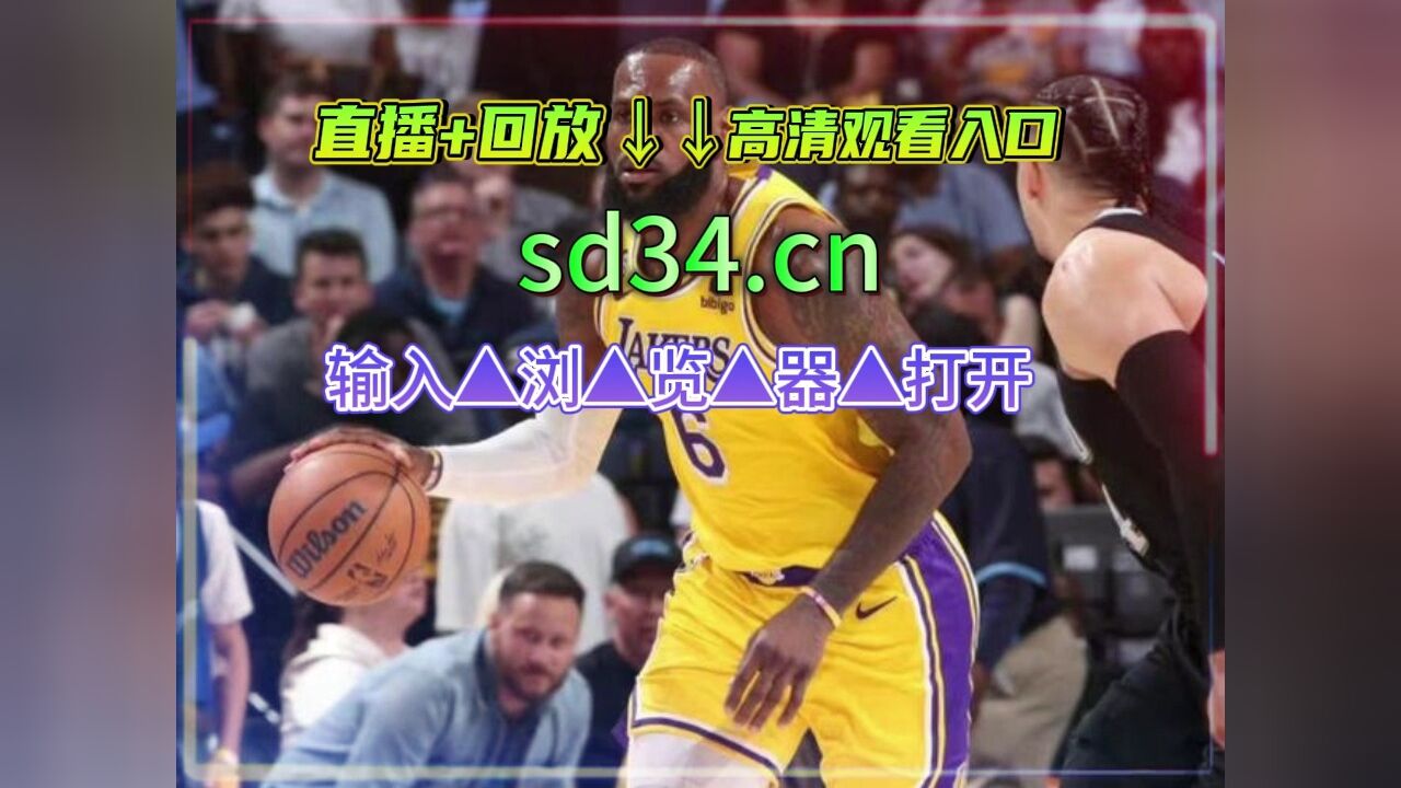 nba季後賽錄像回放:76人vs凱爾特人全場錄像回放,76人vs凱爾特人高清