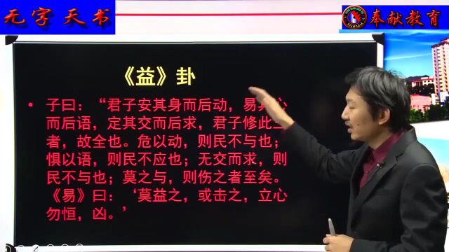 95、《系辞传》中的孔子讲解《周易》之《益》