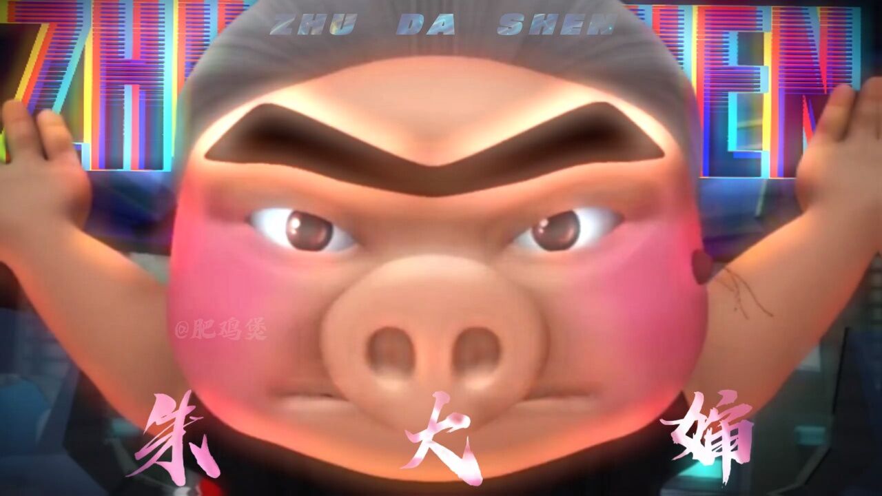 隐藏大佬--朱大婶