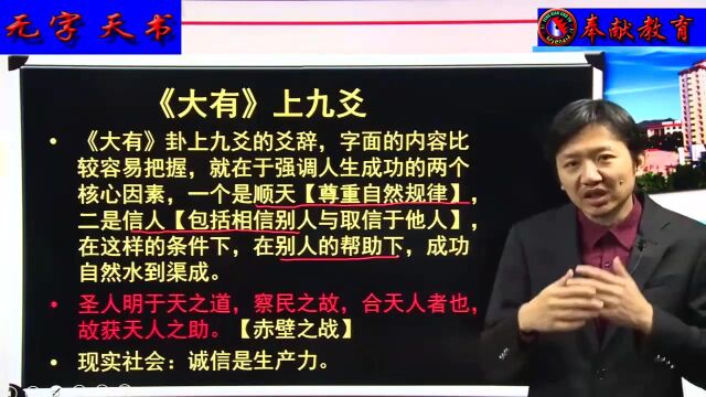 94、《系辞传》中的孔子讲解《周易》之《大有》