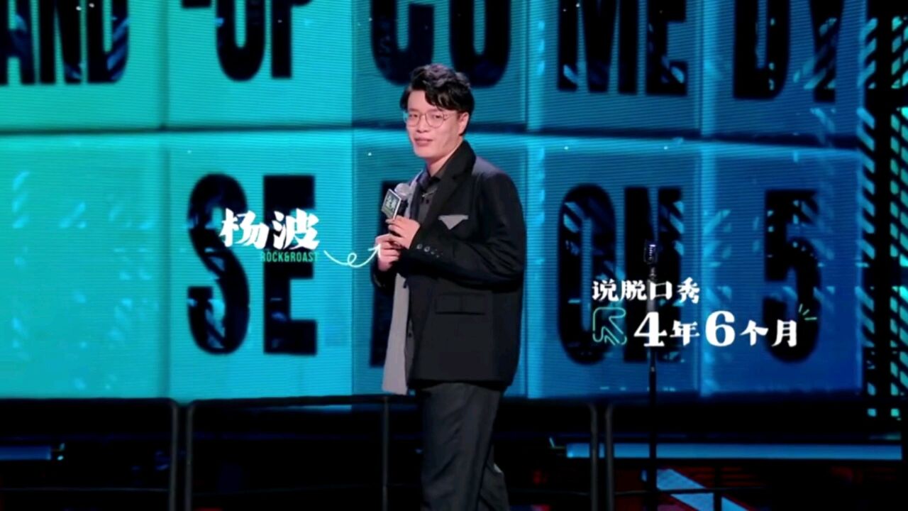 杨波脱口秀_腾讯视频