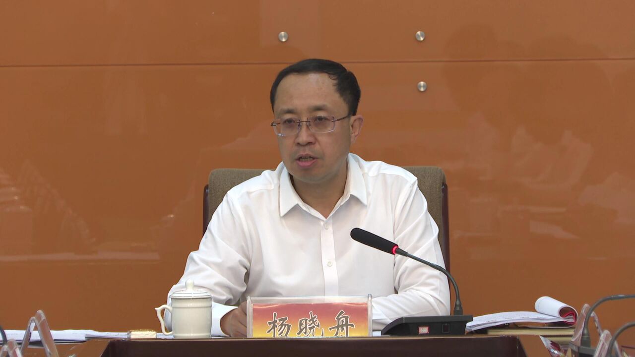 (有导语)杨晓舟主持召开县委常委会(扩大)会议暨县委中心组学习会议5.