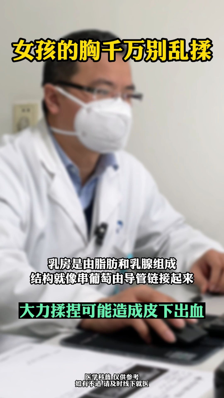 女孩的胸千万别乱揉太用力可能会这样_腾讯视频