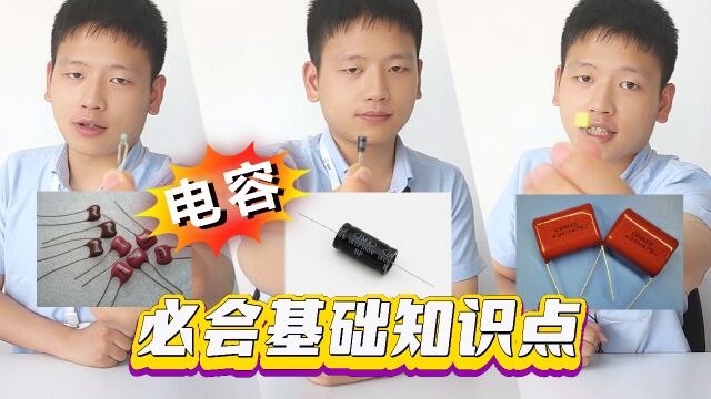 电子工程师必看!关于电容的这4大知识点,你知道吗?