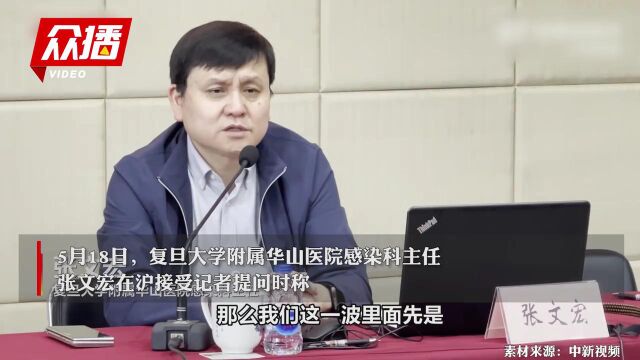 文宏:二阳症状大多数比较轻,第一波没感染的会先感染