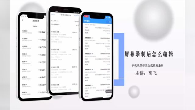 剪辑录屏与修改录屏文字内容技术分析/ 屏幕录制后怎么编辑?删除通话记录通话详单录屏里的个别号码教程.