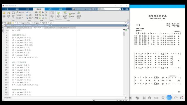 matlab演奏《歌唱动荡的青春》片段