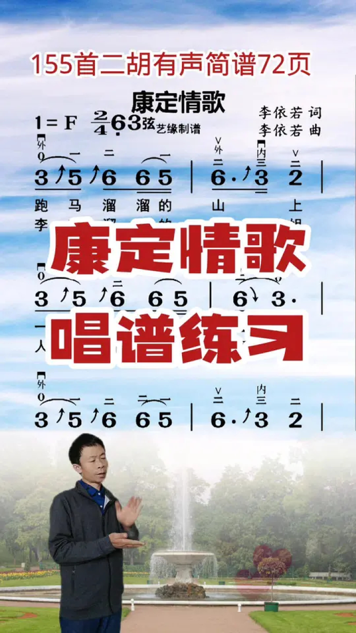 155首二胡有声动态简谱第72页康定情歌唱谱示范练习#一起学音乐 #爱