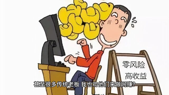 如何网赚思维