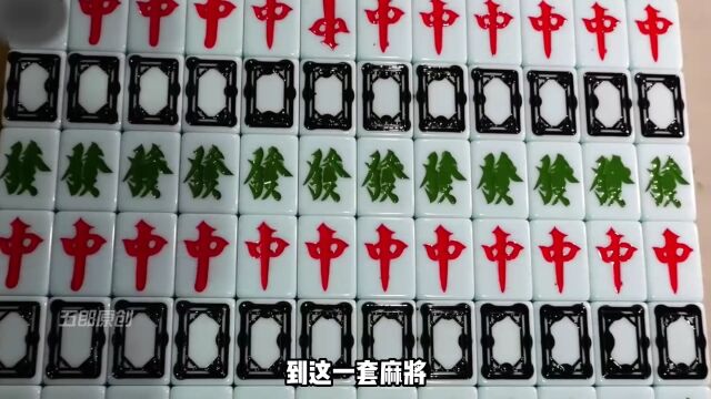 供人娱乐的麻将如何制作?小小的方块却有多道工序加持,工艺精湛