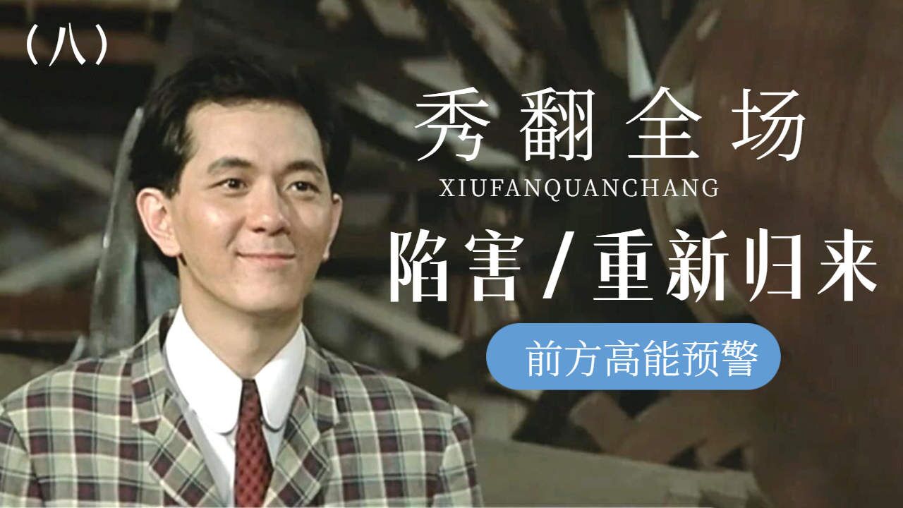 遭人陷害如何重整归来,竟靠仇人相救_高清1080P在线观看平台_腾讯视频