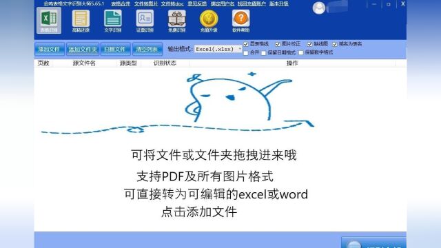 有哪些图片转excel的小窍门?