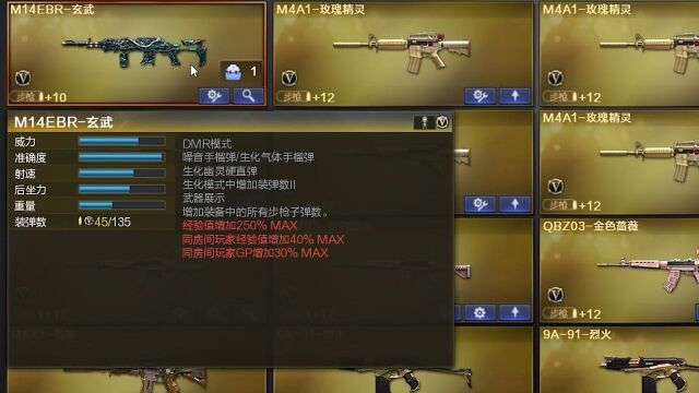 CF最新神器M14EBR玄武初体验