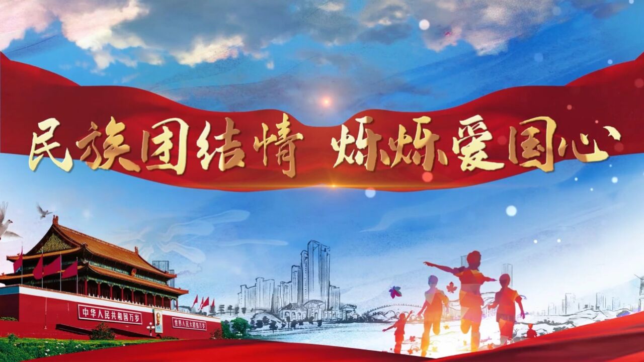 筑牢中华民族共同体意识/民族团结一家亲/石榴花开 籽籽童心等主题