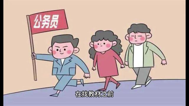 易岸教育:公务员备考听听这些过来人的建议!