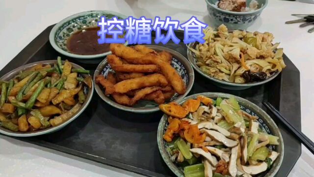 我的控糖饮食,有刀豆土豆了,米饭少吃点,看看餐后血糖怎么样?