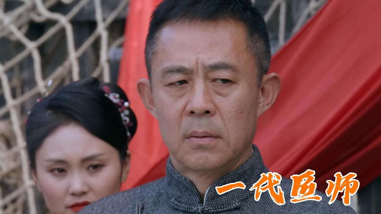 一代匠师:中年人的妆容看得过去,但年轻一代精修细抹,更像是现代剧_高清1080P在线观看平台_腾讯视频